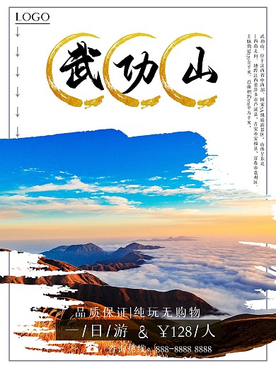 江西之萍乡武功山旅游海报