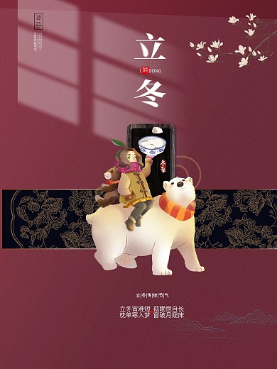 立冬节气红色大气唯美海报