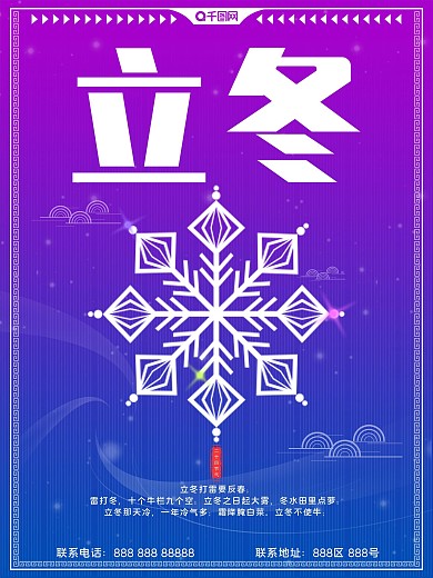 简约创作二十四节气立冬宣传海报