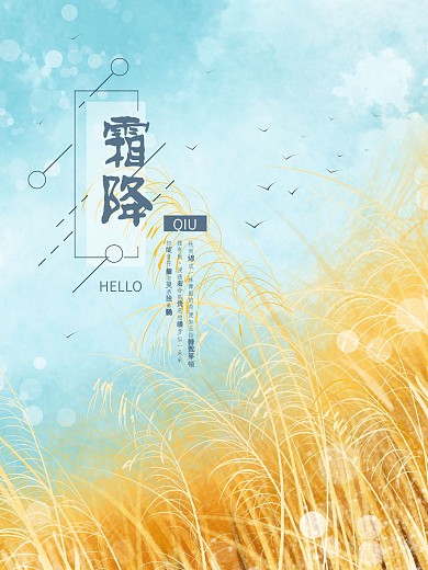 霜降金色田野手绘插画海报