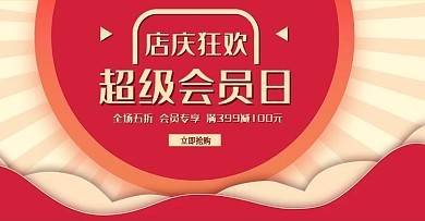 VIP会员日海报设计