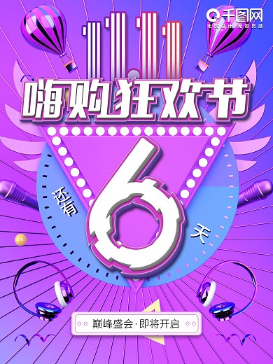 创意数字设计双十一倒计时海报6