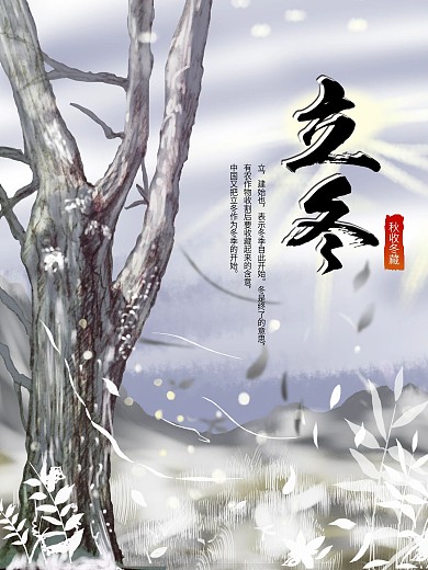 立冬手绘背景海报