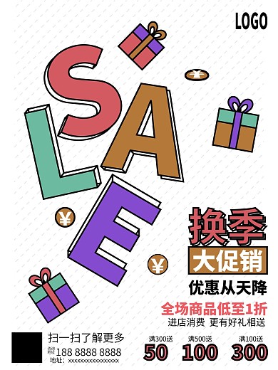 Ai矢量换季销海报