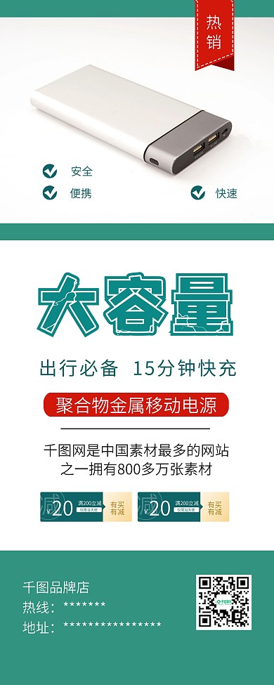 时尚简约充电宝电子产品促销X展架易拉宝