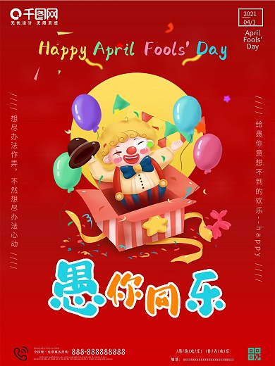 愚人节小丑卡通创意大气海报愚你同乐