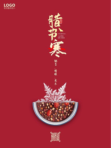 中国传统二十四节气之大寒腊八节日宣传海报