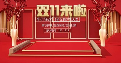 原创C4D红金双十一全球狂欢季海报