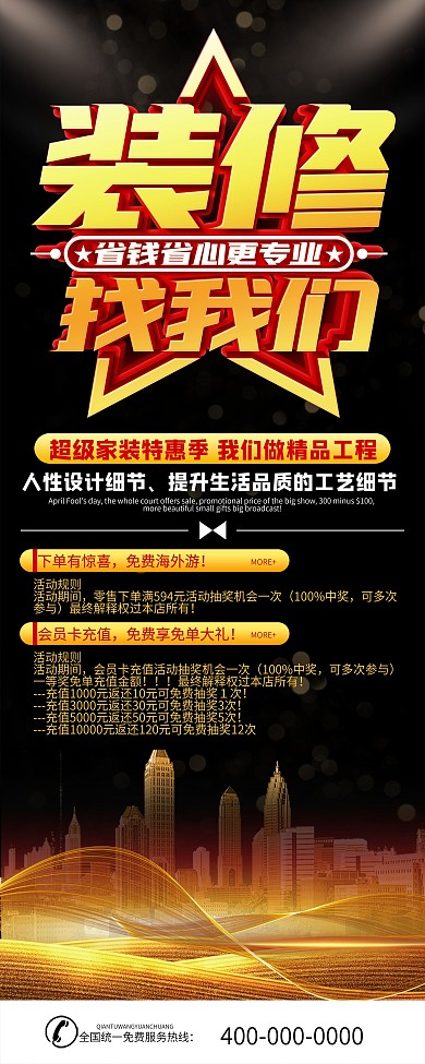 简约黑金风装修促销宣传展架