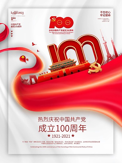 简约大气建党节一百周年节日纪念宣传海报