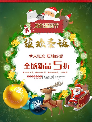 绿色卡通圣诞狂欢商场促销海报