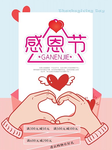 简约可爱温馨清新感恩节海报