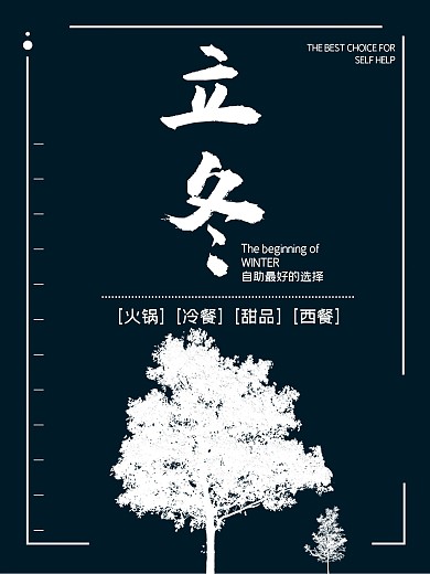 立冬之二十四节气简约节日海报设计