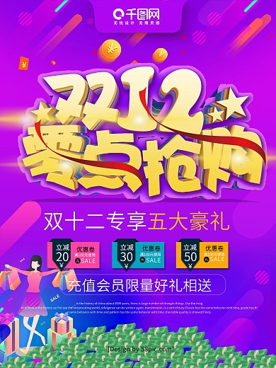 紫色立体字双十二零点抢购双十二促销海报
