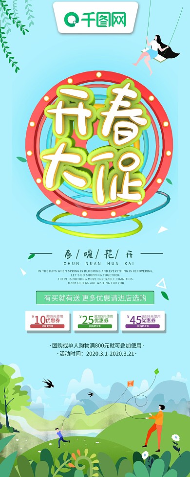 原创C4D春季上新开春大促促销展架易拉宝