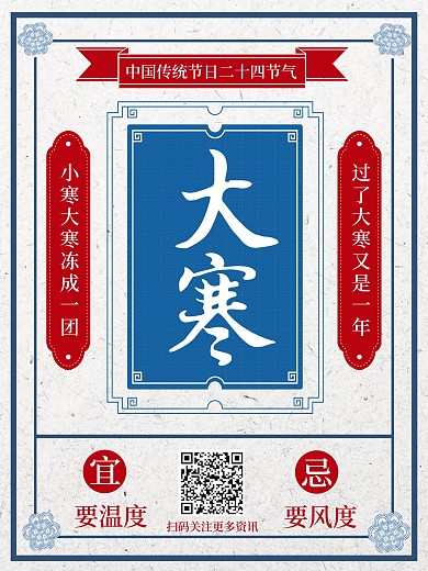 大寒中国风创意简约海报