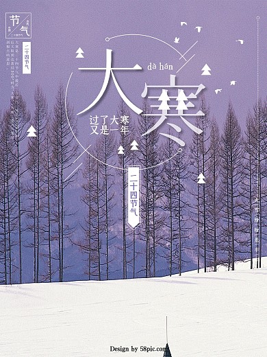 大寒节气紫色雪景小清新宣传海报PSD模板
