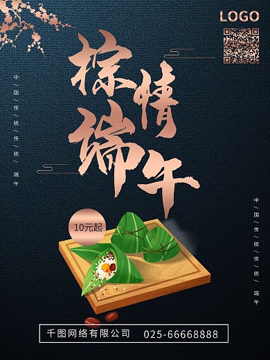 粽情端午放价促销海报