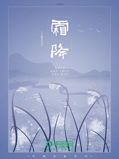 霜降手绘插画蓝色系小清新简约风节日海报