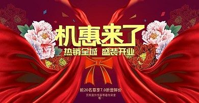 机惠来了淘宝促销海报图片
