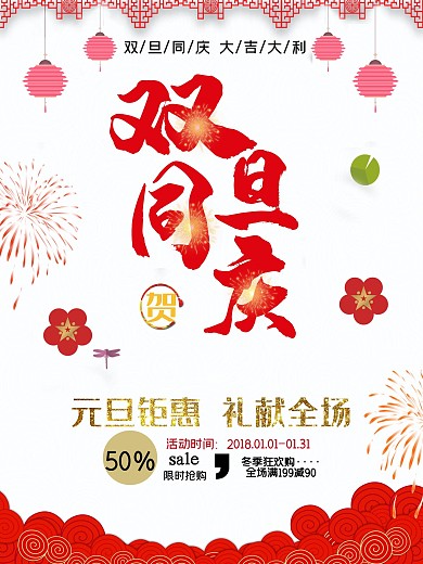 双旦同庆灯笼荷花促销海报