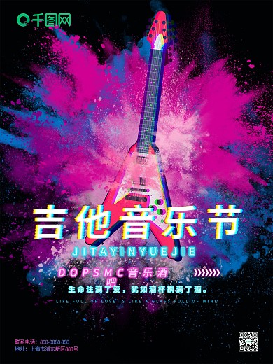 电吉他音乐节海报爆炸粉尘