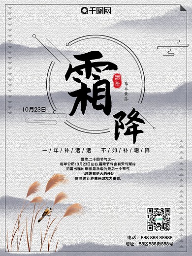 霜降节日水墨简约海报