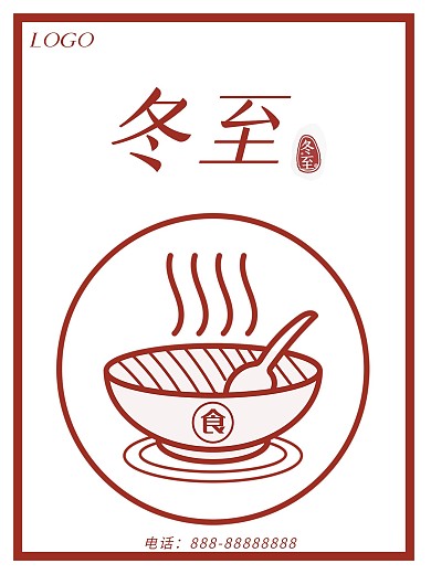 冬至传统节气简约线条喜庆背景