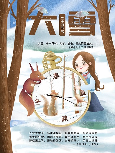 大雪二十四节气简约海报