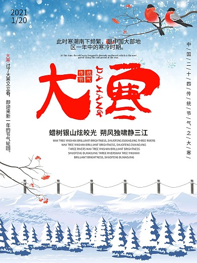 大寒海报宣传广告