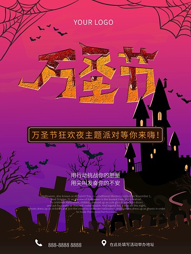 万圣节主题派对节日海报