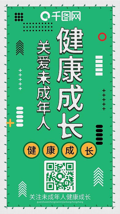 关爱未成年人绿色青春卡通可爱扁平手机配图