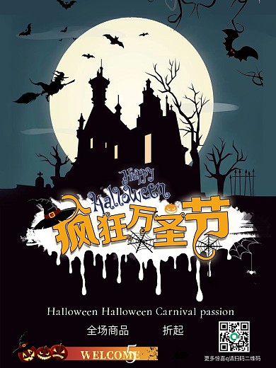 疯狂万圣节打折促销海报