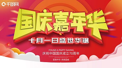原创c4d国庆节展板