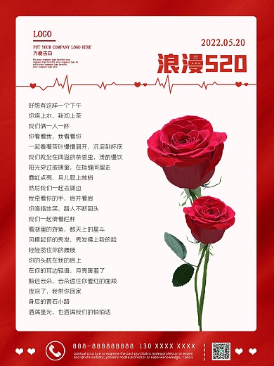 浪漫红色520一首情诗为爱告白节日海报