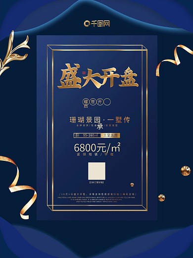 简约大气蓝金房地产创意海报