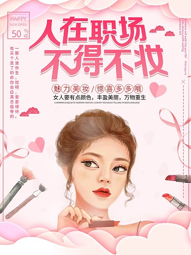 剪纸风小清新美妆海报