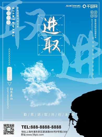 勤思进取企业文化海报