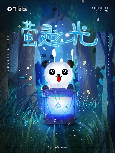 蓝色原创手绘萤灵之光插画公益海报