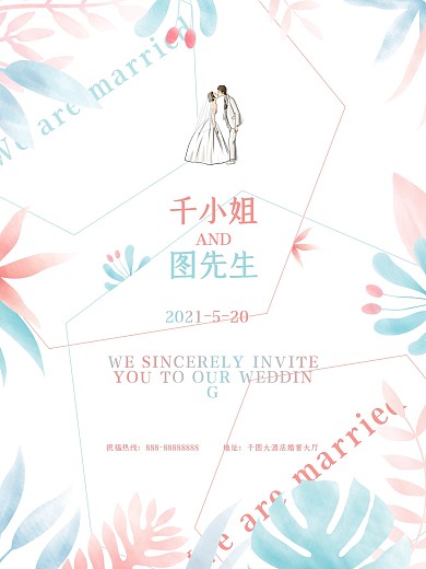 婚礼邀请函简约水彩浪漫婚礼邀请函