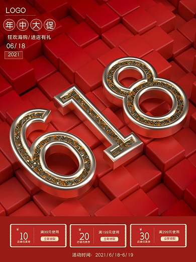 618年中大促立体字红色促销广告海报