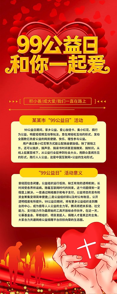 99公益日公益宣传展架