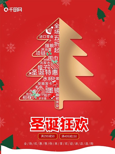 简约大气圣诞海报促销海报设计