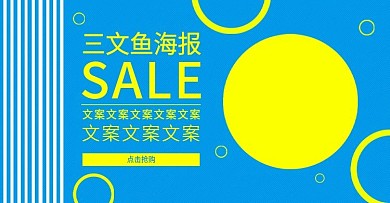 电商淘宝三文鱼海报