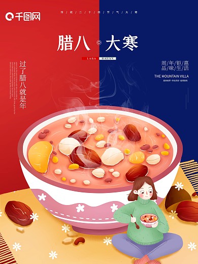 腊八大寒简约插画二十四节气海报