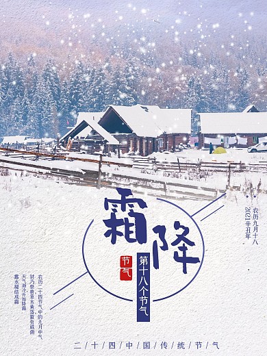 紫色简约中国二十四节气之霜降节气配图海报