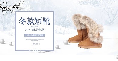 淘宝新款冬季短靴banner模板背景图