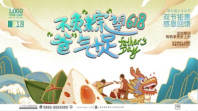 创意插画端午遇上父亲节促销展板