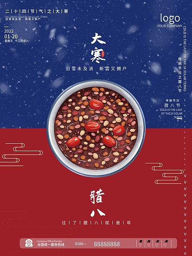 大寒腊八节海报促销传统节日24节气