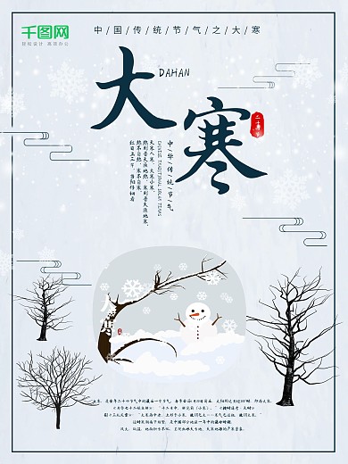 简约传统节气大寒海报设计